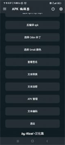 APK编辑器专业版截图