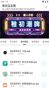 稚初百宝箱最新版截图