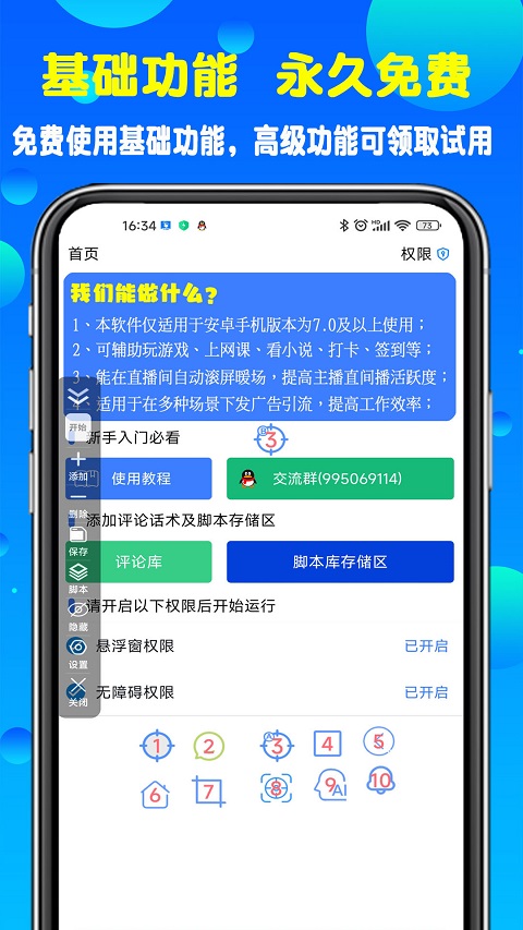 粒可辛自动点击器安卓版截图