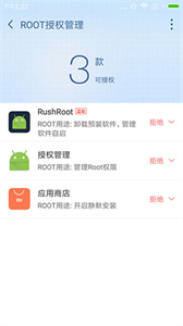 360超级ROOT安卓版截图