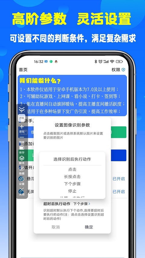 粒可辛自动点击器安卓版截图