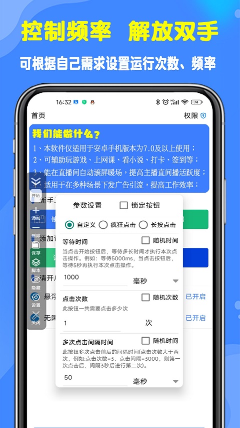 粒可辛自动点击器安卓版截图