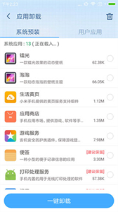 360超级ROOT安卓版截图