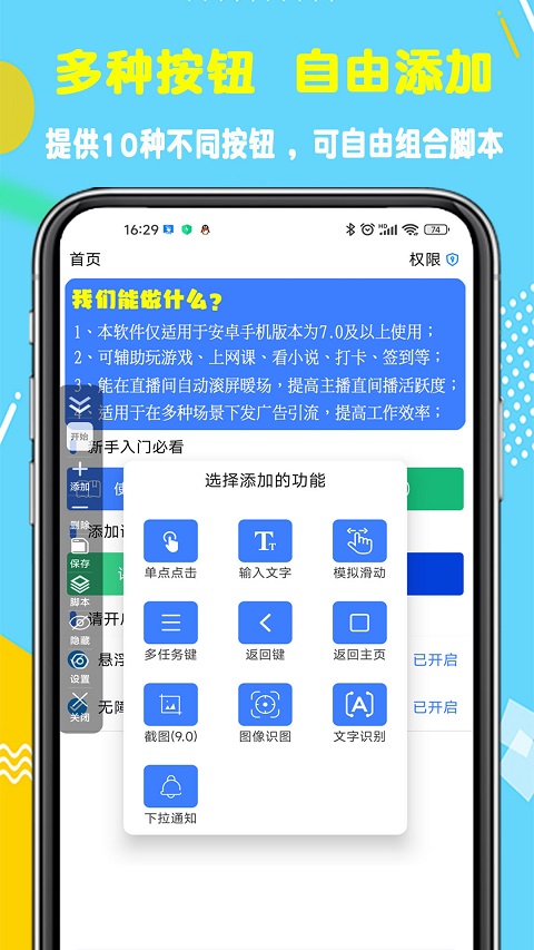 粒可辛自动点击器安卓版截图