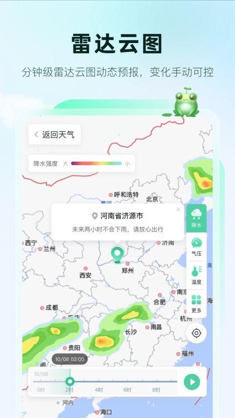 呱呱天气预报app截图