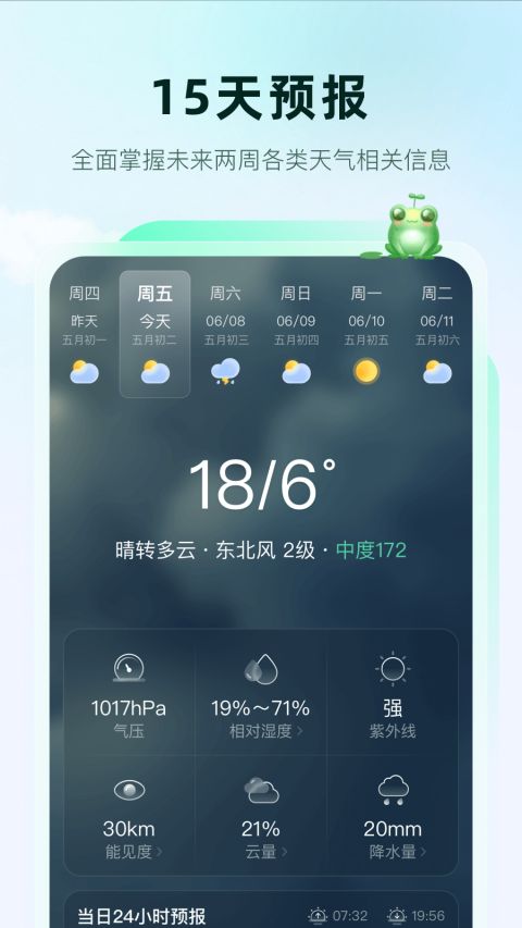 呱呱天气预报app截图