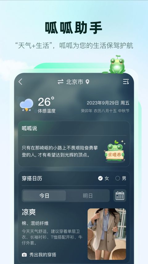 呱呱天气预报app截图