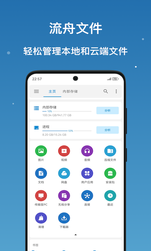 流舟文件旧版截图